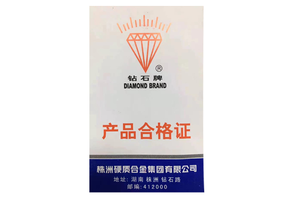 产品合格证