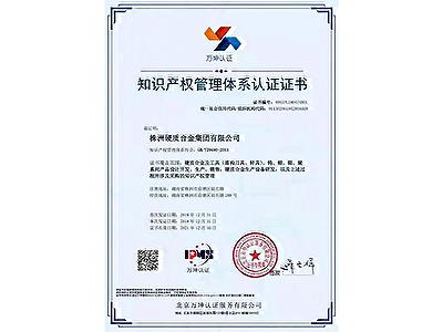 知识产权证书