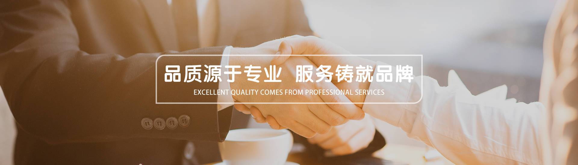 品质承诺